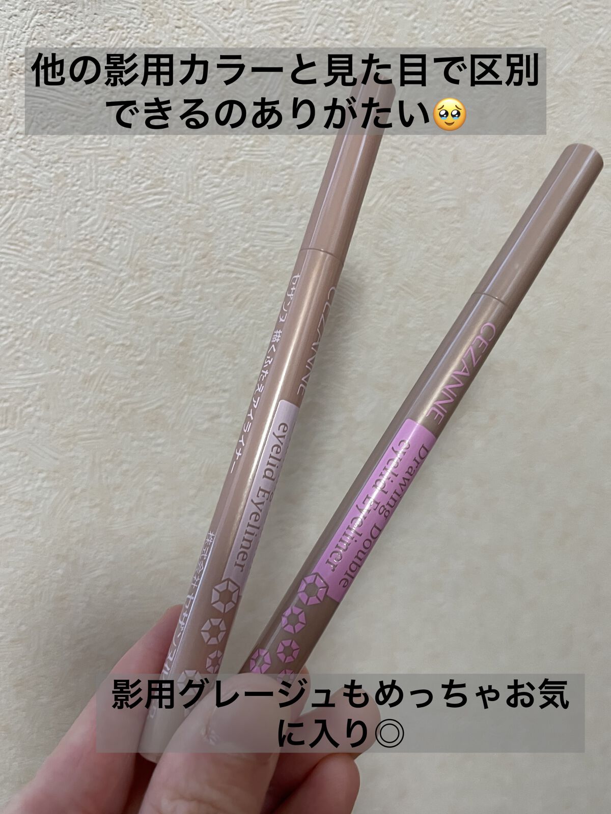 描くふたえアイライナー/CEZANNE/リキッドアイライナーを使ったクチコミ（2枚目）