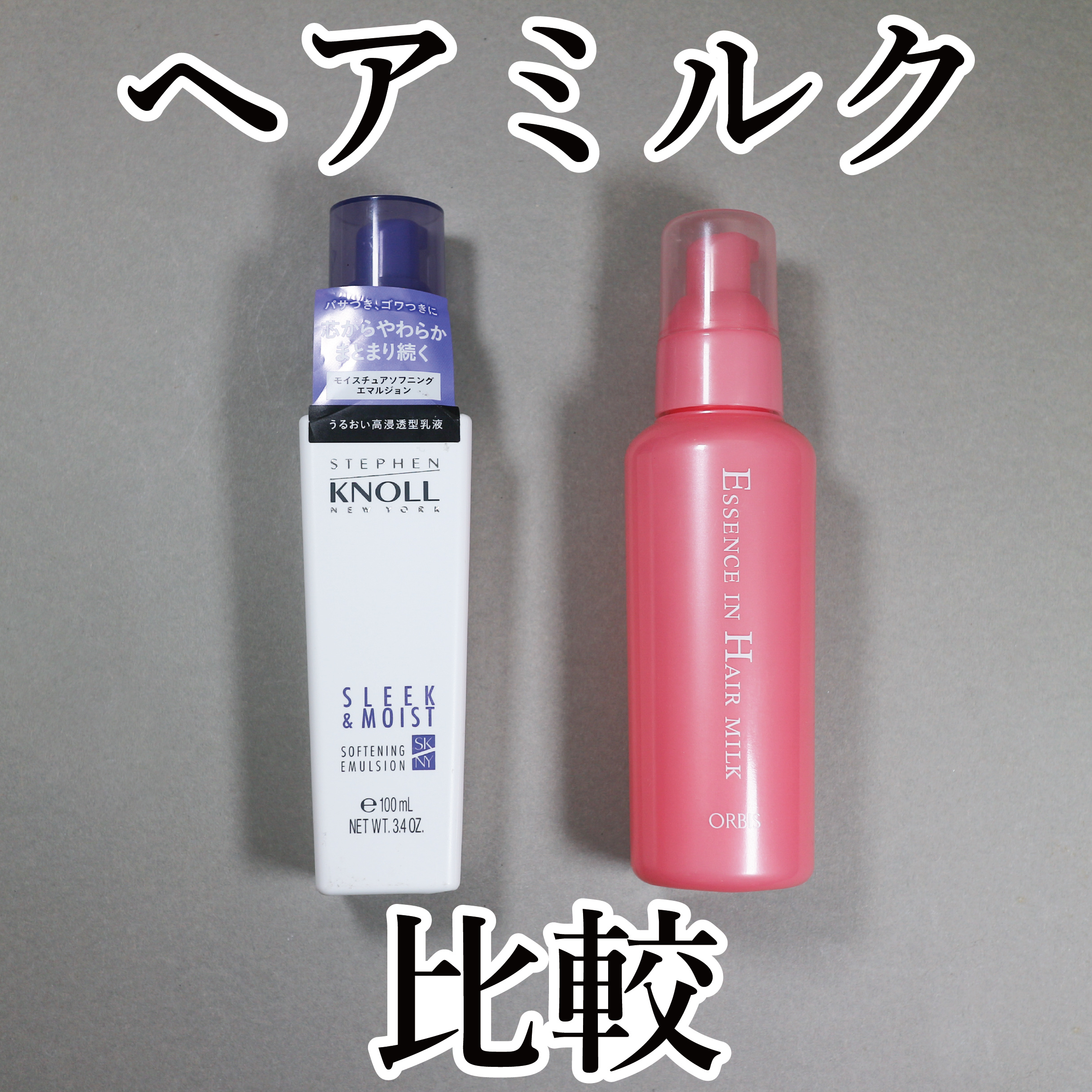 モイスチュアソフニング エマルジョン N/スティーブンノル ニューヨーク/ヘアミルクを使ったクチコミ（1枚目）