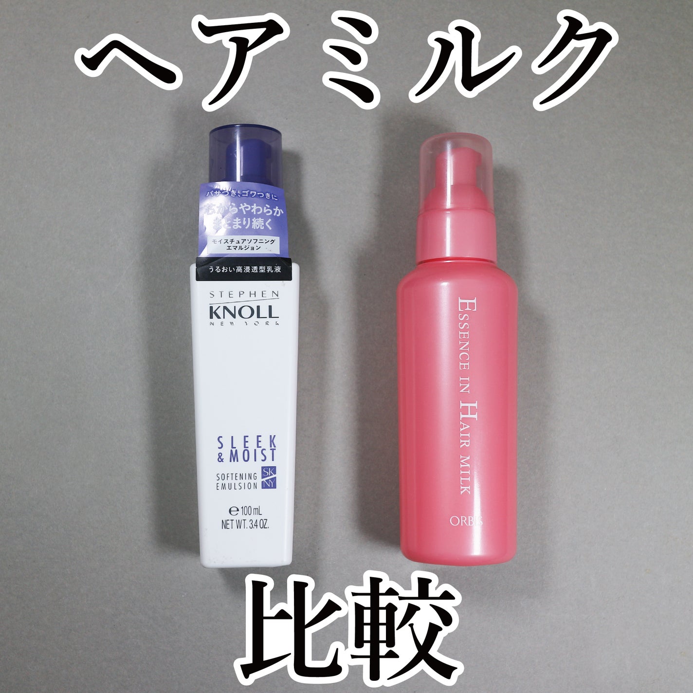 エッセンスインヘアミルク/オルビス/ヘアミルクを使ったクチコミ(1枚目)