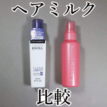 モイスチュアソフニング エマルジョン N/スティーブンノル ニューヨーク/ヘアミルクを使ったクチコミ(1枚目)