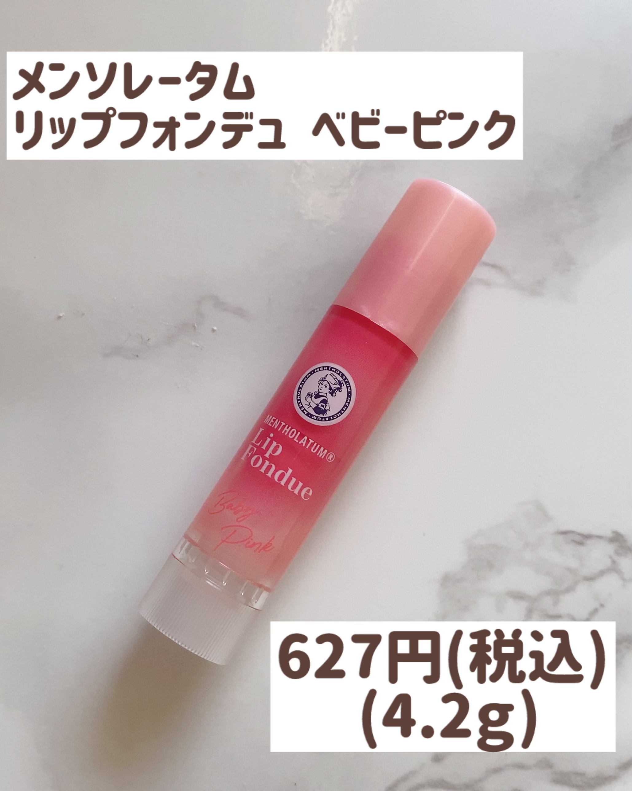 リップフォンデュ/メンソレータム/リップバームを使ったクチコミ（2枚目）