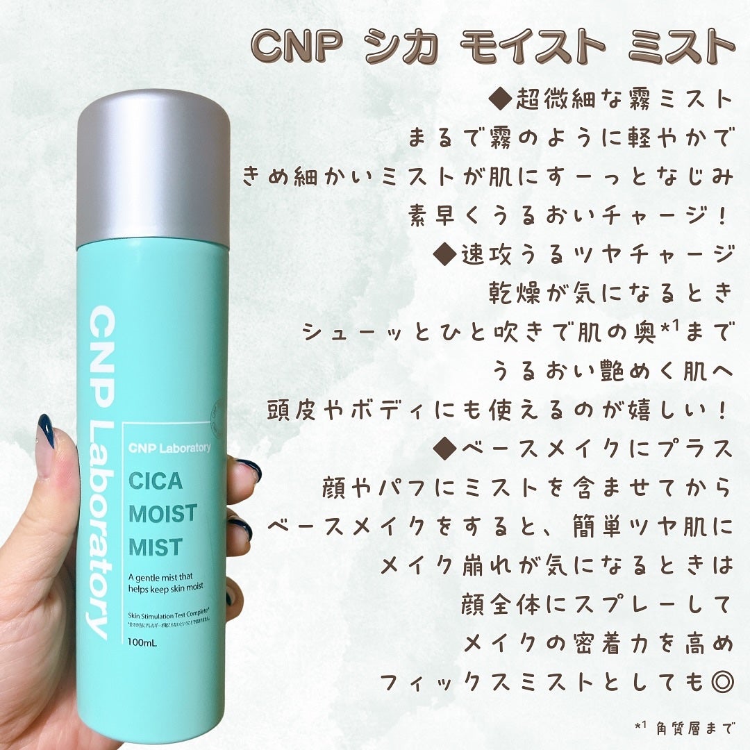 シカ モイスト ミスト/CNP Laboratory/化粧水を使ったクチコミ(2枚目)