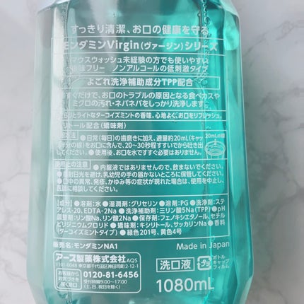 モンダミン Virgin クリスタル/モンダミン/マウスウォッシュ・スプレーを使ったクチコミ(7枚目)