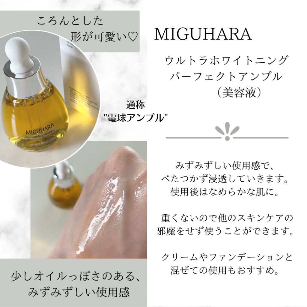 ウルトラホワイトニングクリームオリジン/MIGUHARA/フェイスクリームを使ったクチコミ（3枚目）