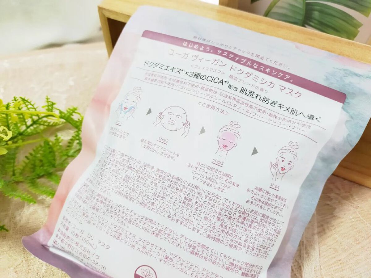 ユーガ ヴィーガン ドクダミシカ セラム/ユーガ/美容液を使ったクチコミ（3枚目）