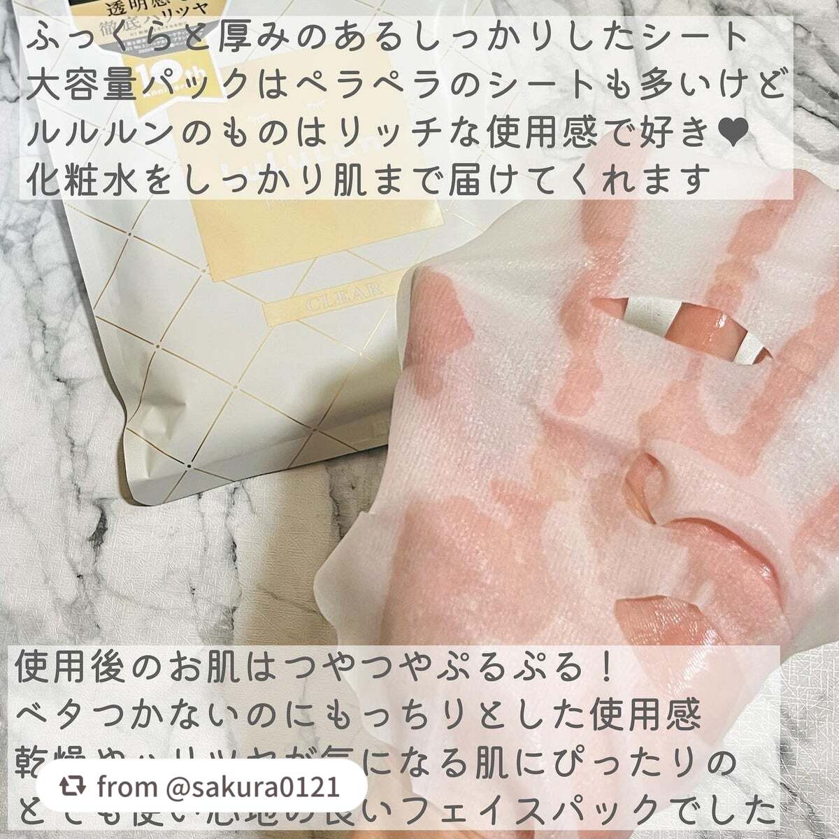 ルルルンプレシャス WHITE(クリア)【旧】/ルルルン/シートマスク・パックを使ったクチコミ(5枚目)