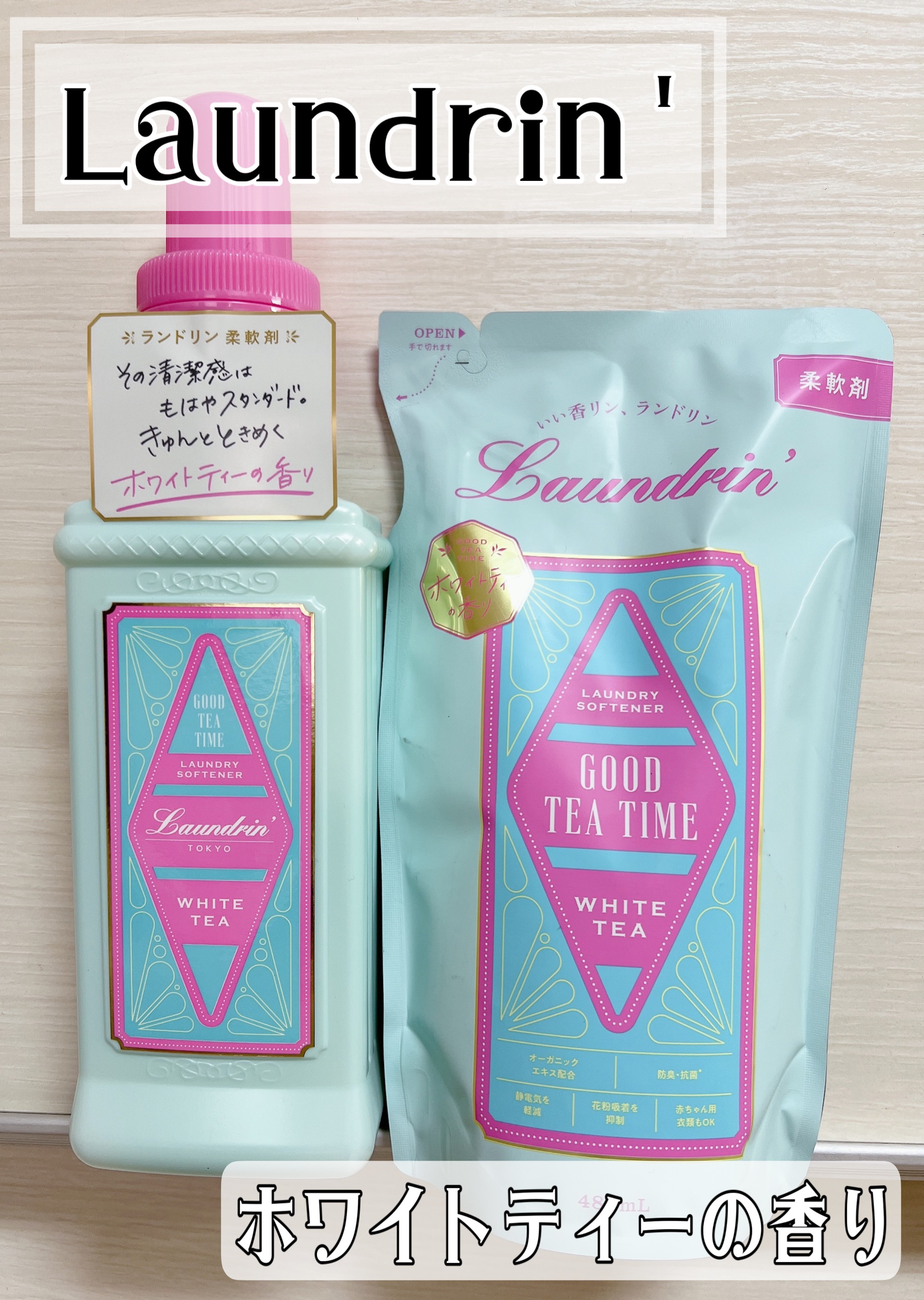 柔軟剤 グッドティータイム ホワイトティーの香り/ランドリン/柔軟剤を使ったクチコミ（1枚目）