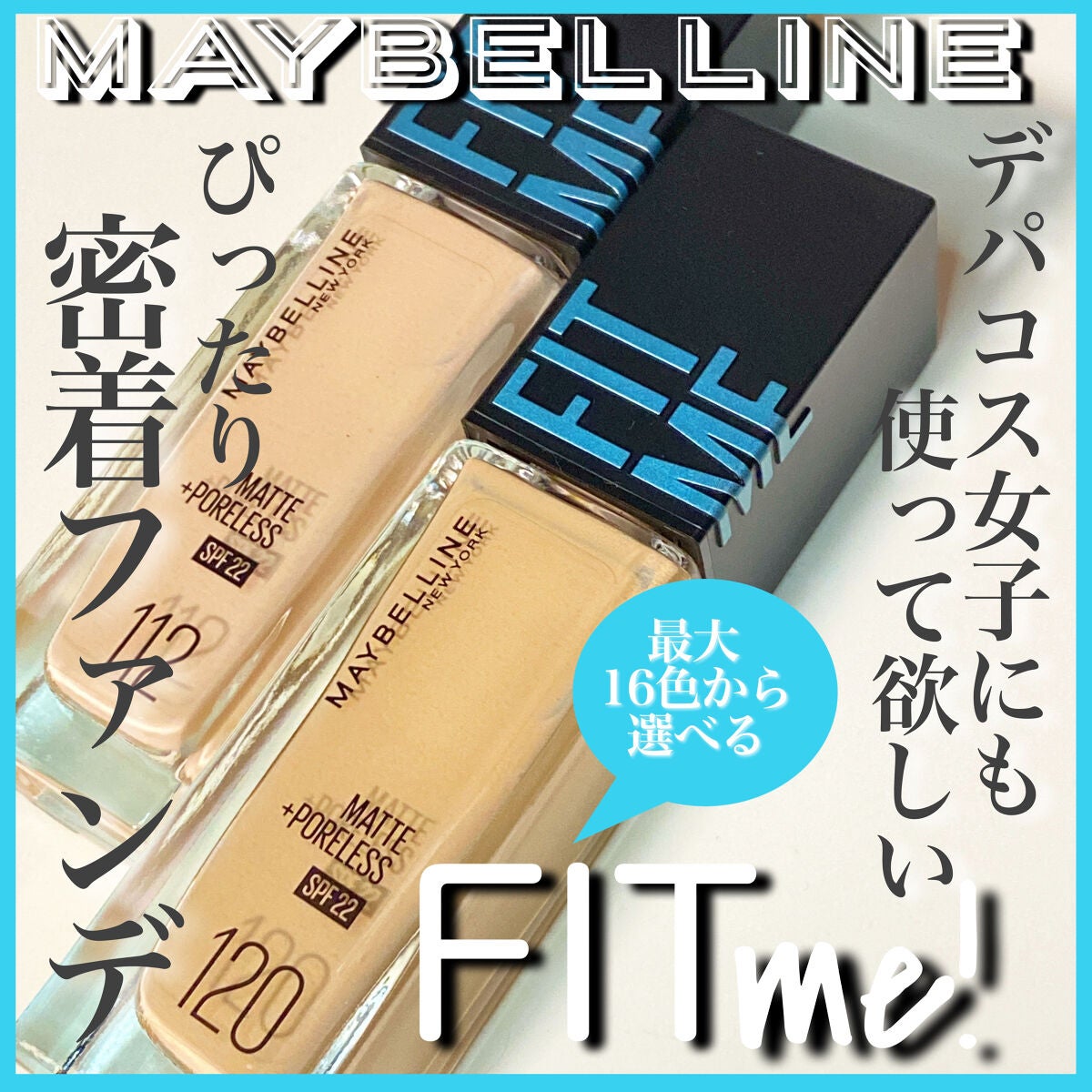 フィットミー リキッドファンデーション R/MAYBELLINE NEW YORK/リキッドファンデーションを使ったクチコミ(1枚目)