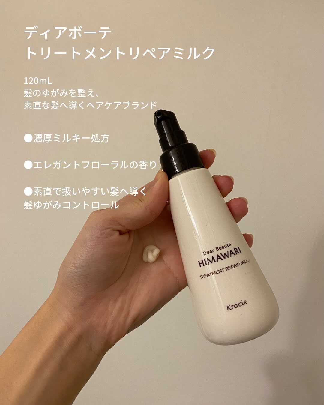 トリートメントリペアミルク/ディアボーテ/ヘアミルクを使ったクチコミ（2枚目）