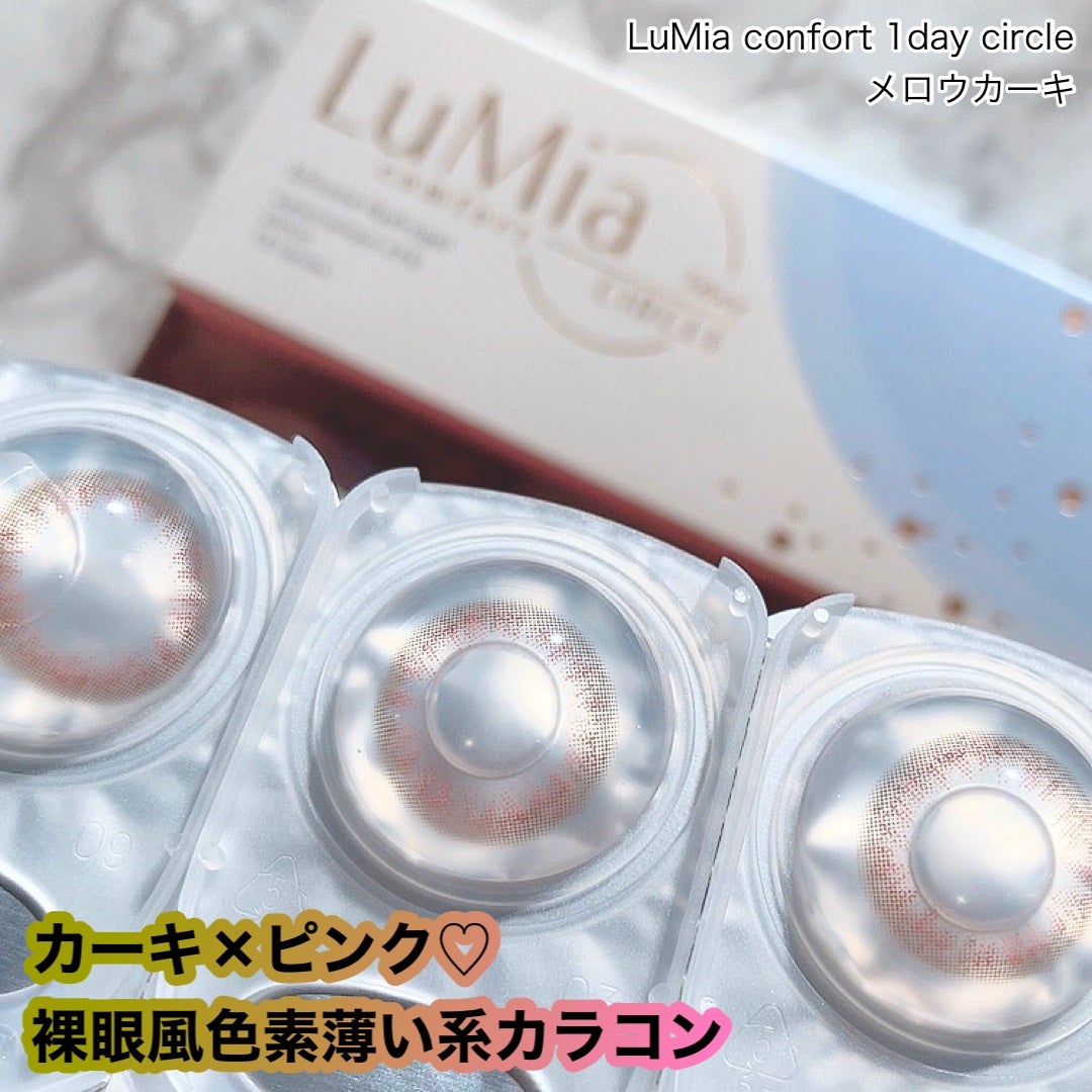 LuMia comfort 1day CIRCLE/LuMia/ワンデー(1DAY)カラコンを使ったクチコミ(1枚目)