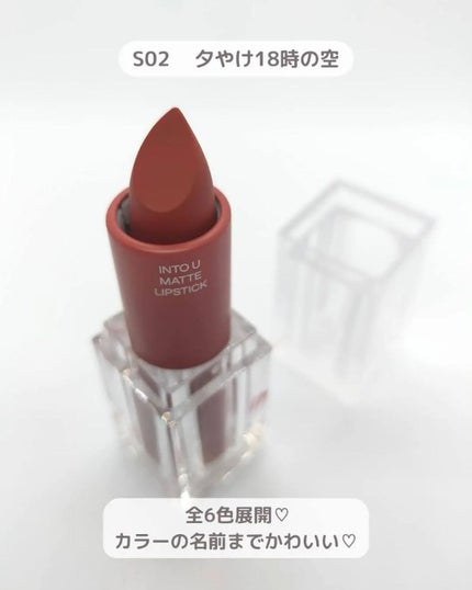 フェザーマットリップスティック/INTO U/口紅を使ったクチコミ(3枚目)