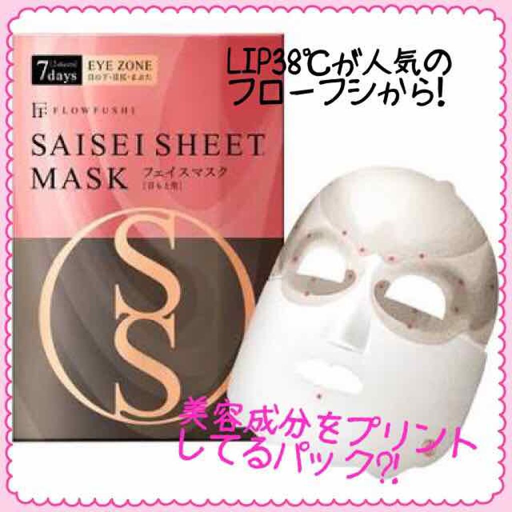 SAISEIシートマスク フェイスライン用/UZU BY FLOWFUSHI/シートマスク・パックを使ったクチコミ（1枚目）