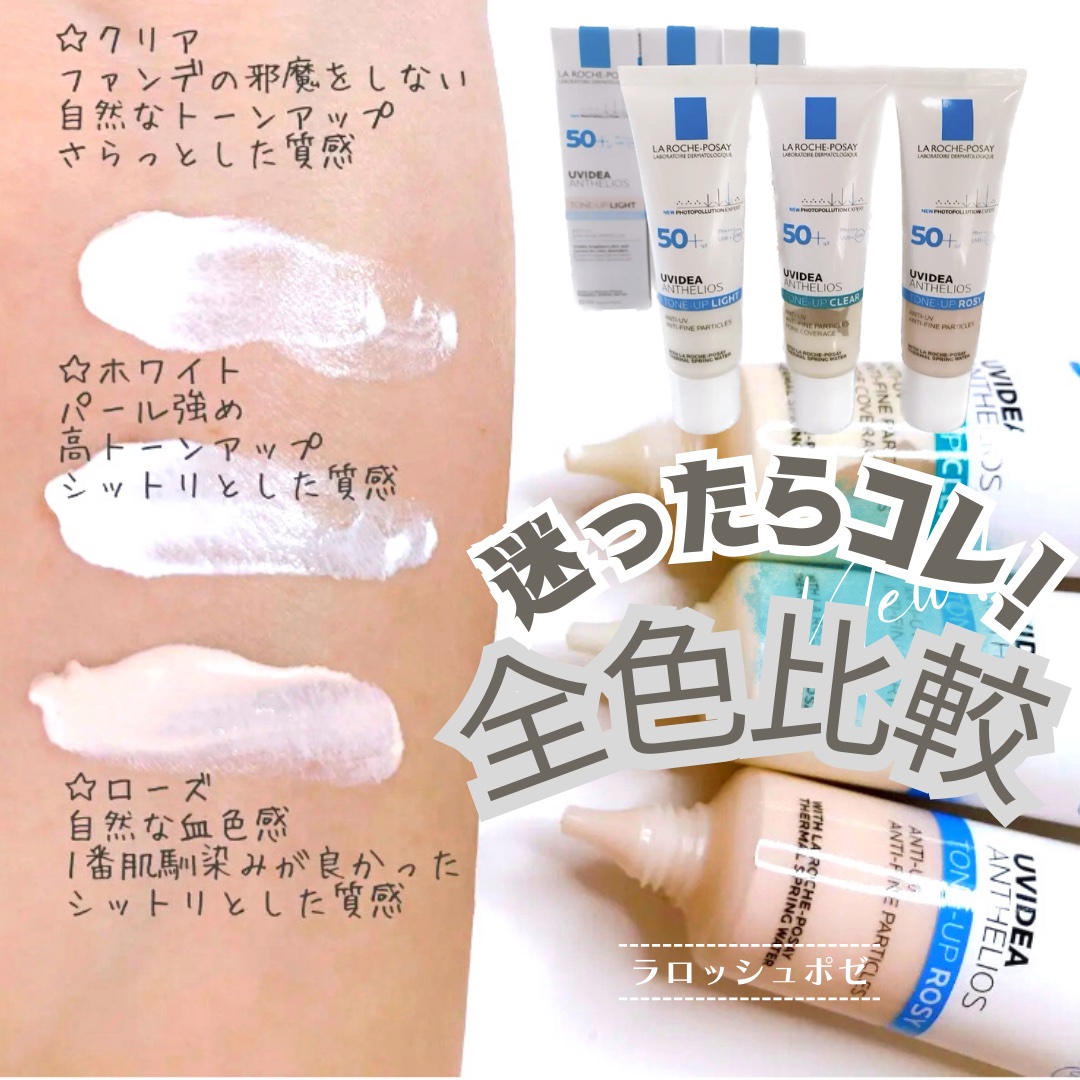 UVイデア XL ティント/ラ ロッシュ ポゼ/化粧下地を使ったクチコミ（1枚目）