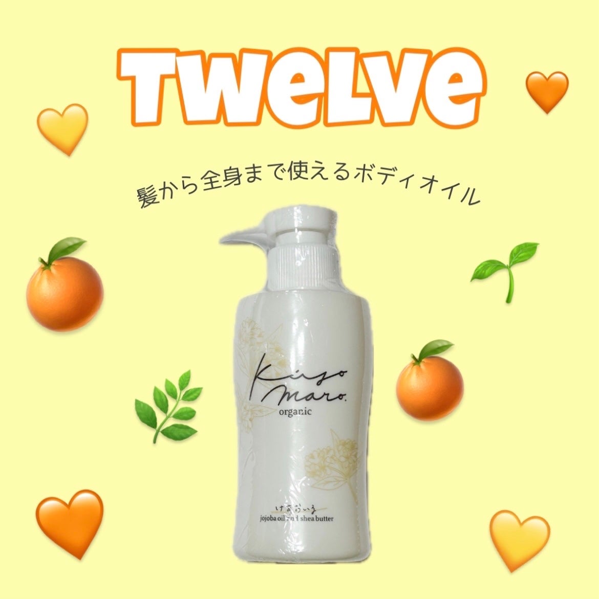 C on LIPS 「素敵なご縁がありトゥエルブ様から髪から全身まで使える『きよまろ..」(1枚目)