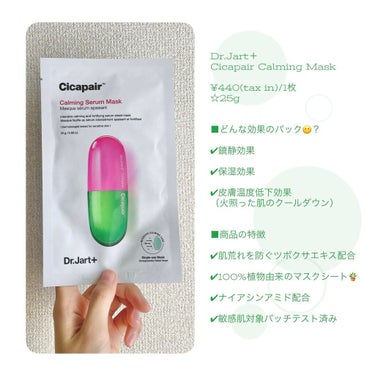 ドクタージャルト Cicapair Calming Mask/Dr.Jart＋/シートマスク・パックを使ったクチコミ（2枚目）