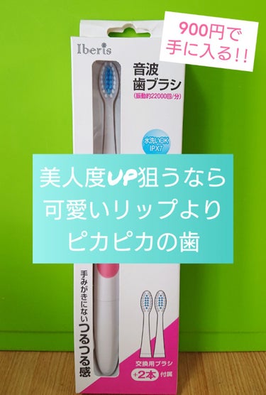 たけたけ☆ on LIPS 「初めて手磨き以外で歯をみがいたのですが...もっと早く使えば良..」（1枚目）