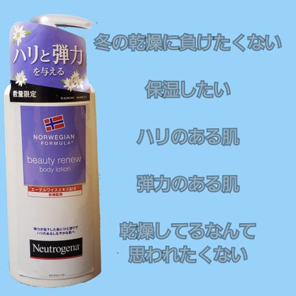 ビューティリニューローション/Neutrogena/ボディローションを使ったクチコミ(1枚目)