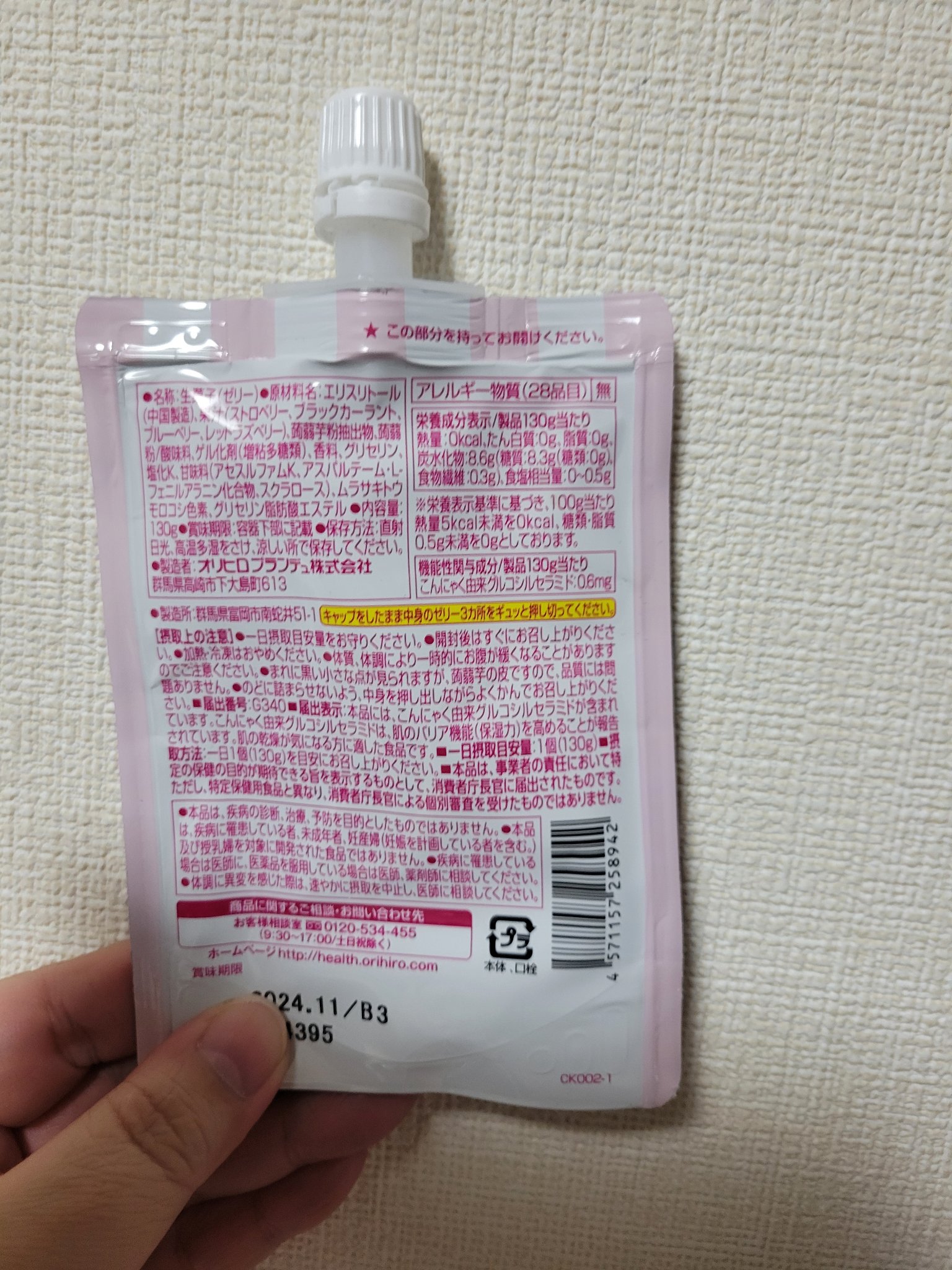 オリヒロ 肌の保湿力を高める/オリヒロ/食品を使ったクチコミ（2枚目）