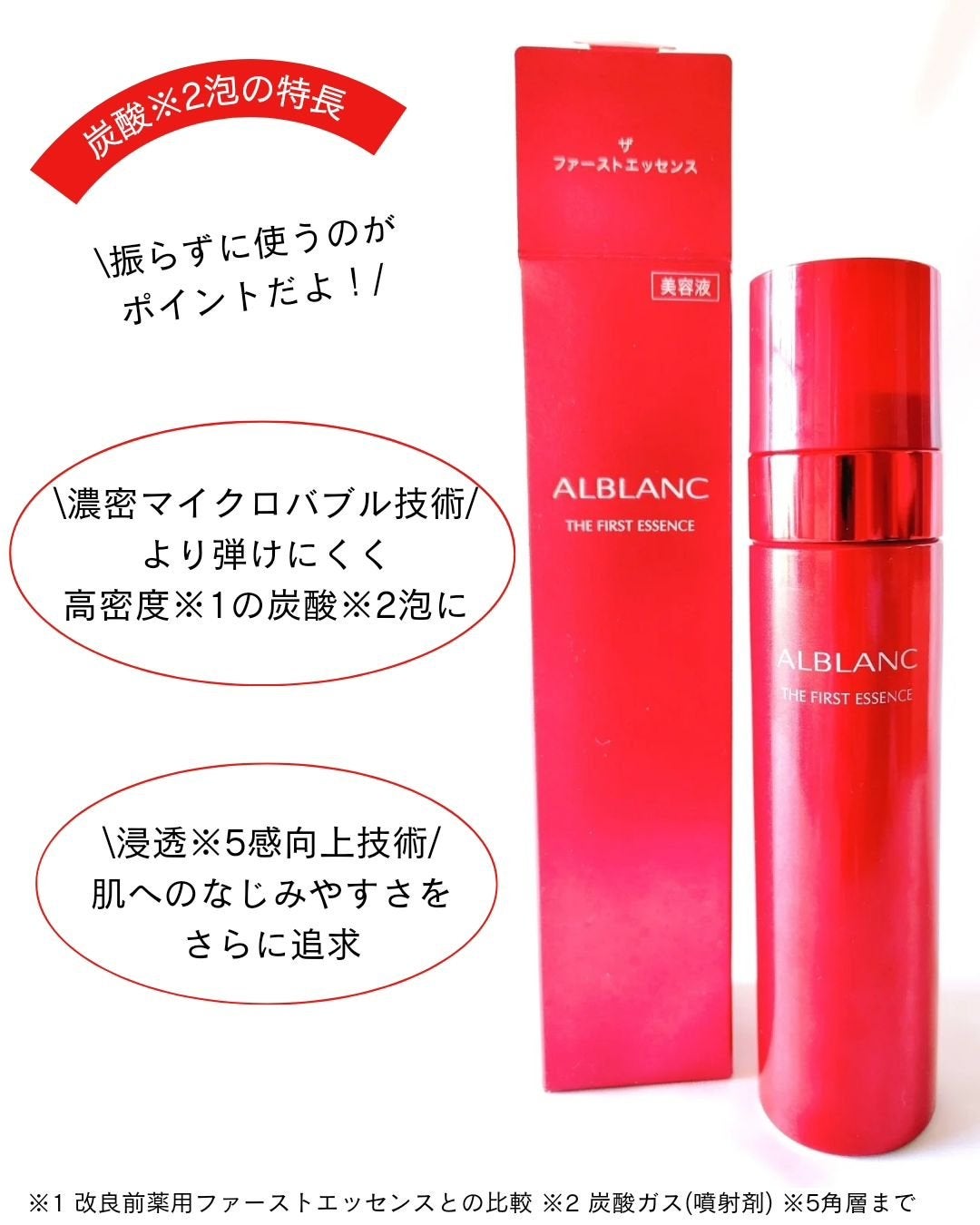 ザ ファーストエッセンス/ALBLANC/美容液を使ったクチコミ(3枚目)