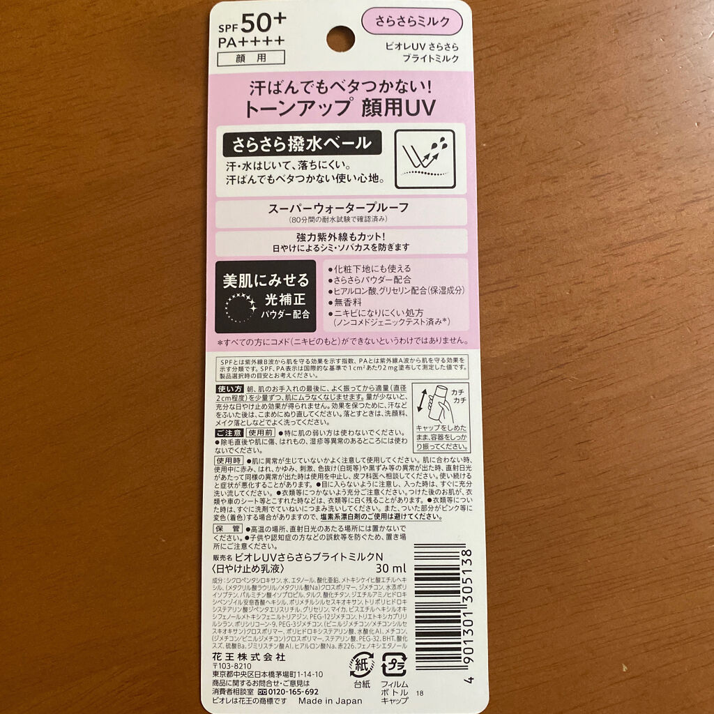 ビオレ ビオレUV さらさらブライトミルク SPF50+のクチコミ「まじで最強！！！！
今年の日焼け止めはこれに決めた！🥰

ビオレ
ビオレUV さらさらブライト.....」（3枚目）