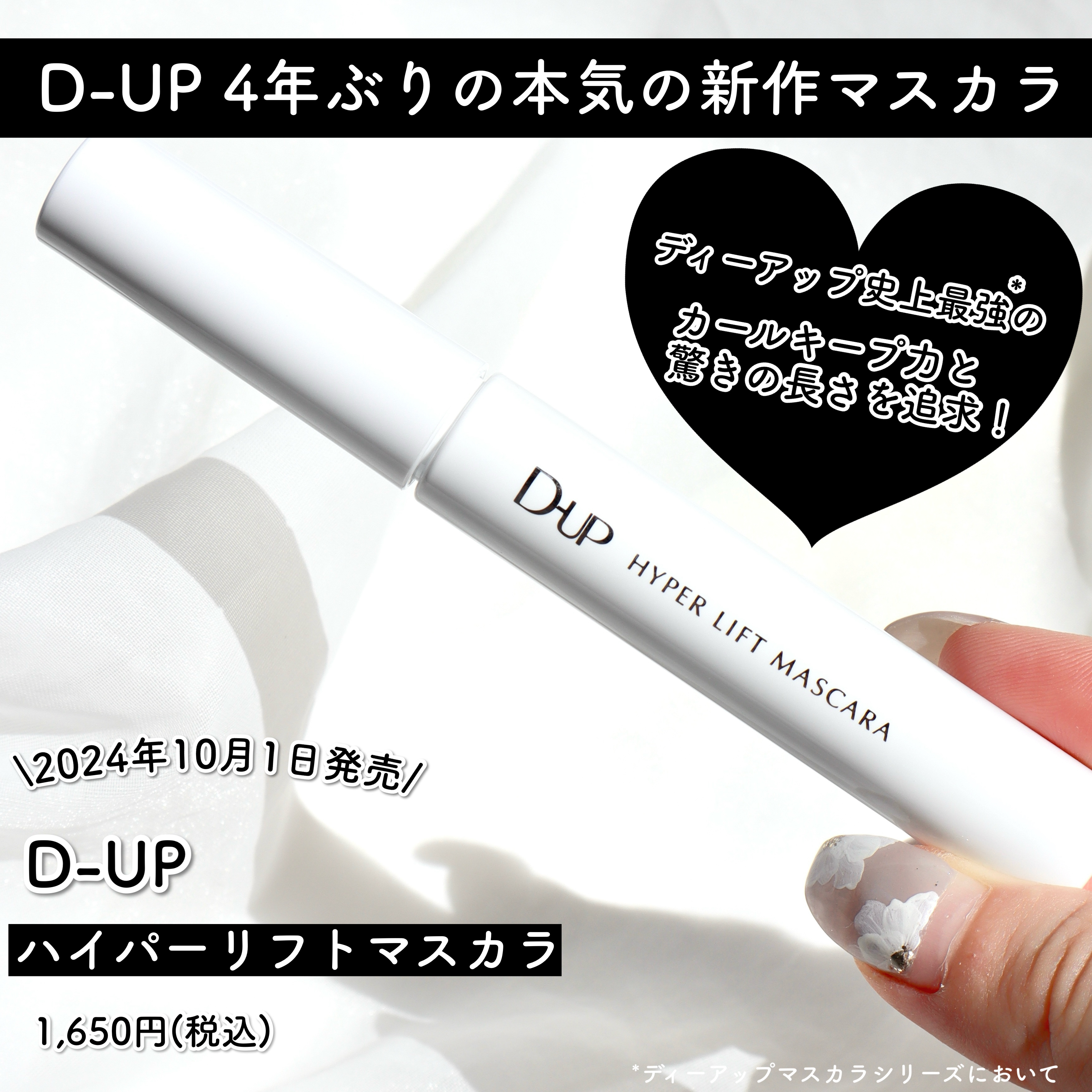 ハイパーリフトマスカラ/D-UP/マスカラを使ったクチコミ（2枚目）