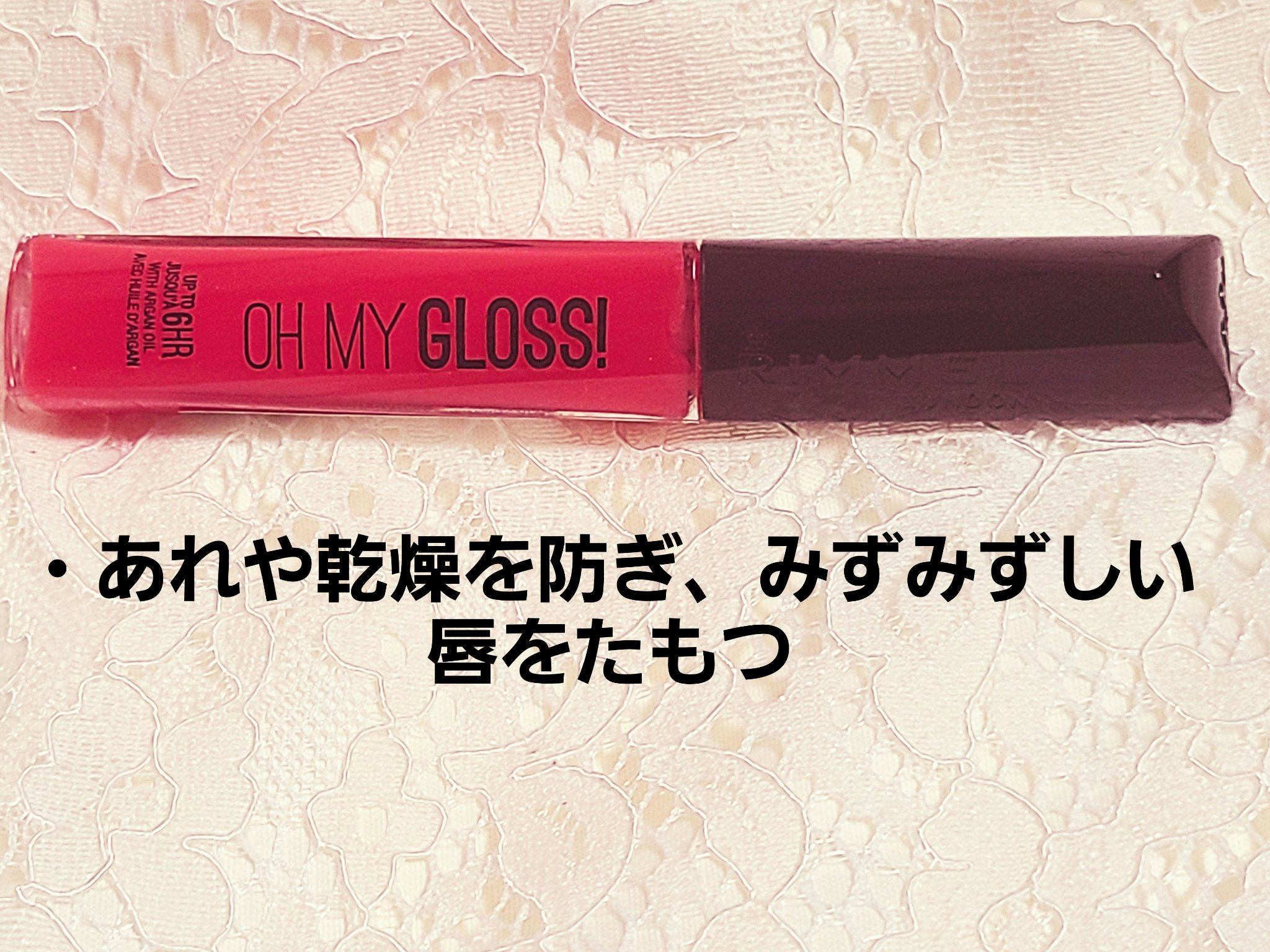 オーマイグロス/リンメル ロンドン/リップグロスを使ったクチコミ（3枚目）