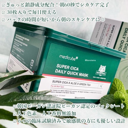 スーパーシカクイックマスクパック/MEDICUBE/シートマスク・パックを使ったクチコミ(8枚目)