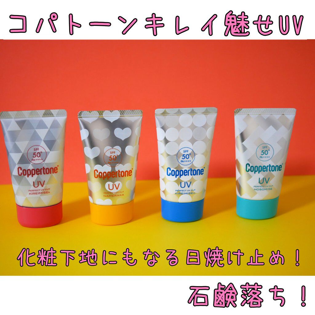 コパトーン キレイ魅せＵＶ　マシュマロ肌/コパトーン/日焼け止めクリームを使ったクチコミ（1枚目）