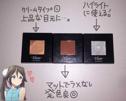 ヴィセ アヴァン シングルアイカラー/Visée/単色アイシャドウを使ったクチコミ(1枚目)