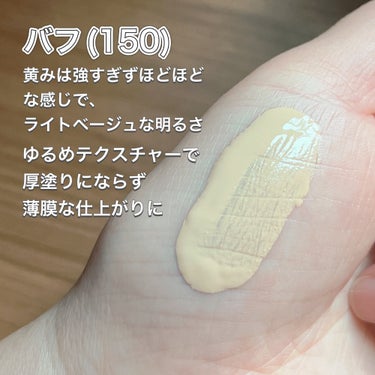 #PR #REVLON

『レブロン　カラーステイ ロングウェア メイクアップ D』

SPF20　PA++

皮膚の動きに合わせて、しなやかに伸びる柔軟なネットワーク構造を形成。
つけたての色が持続し、1日*1中落ちにくい。
（皮脂や水分が色素に浸透することにより、時間が経つと色が変わることを防ぎます）

保湿成分、ヒアルロン酸*2を高配合*3しているそうで、乾燥肌の方にもおすすめのファンデーションです😊

*１レブロン研究所調べ（個人差が出る場合があります。）
*2ヒアルロン酸Na
*3従来品との比較において


カラーはバフ(150)使ってます☺️

バフ(150)は黄みよりの明るいカラーで、全6色＋限定色のうち2番目に明るいカラーです。

黄みは強すぎずほどほどな感じで、ライトベージュな明るさが。やっぱりこのカラーにして正解だった🙆‍♀️

標準色より明るめ、黄みよりな肌色の方はこれがしっくりくるかも🙌


テクスチャーはちょっとゆるめ。だからこそ厚塗りになりにくく、薄めに伸ばせて薄膜な仕上がりに👌

カバー力もほどよくあり、崩れにくいのも嬉しい使い心地です🥰の画像 その2