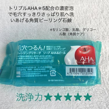ソープ AHA＆ピール/クレンジングリサーチ/洗顔石鹸を使ったクチコミ（2枚目）