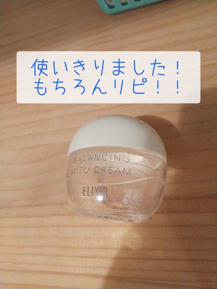 エリクシール ルフレ バランシング みずクリーム/エリクシール/フェイスクリームを使ったクチコミ(2枚目)