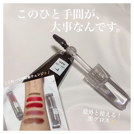 38°C / 99°F リップトリートメント (リップ美容液) -4 BLACK/UZU BY FLOWFUSHI/リップケアを使ったクチコミ(1枚目)