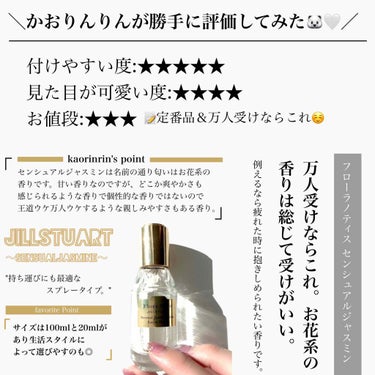 センシュアルジャスミン オードパルファン ミニスプレー 20ml/Flora Notis JILL STUART/香水(レディース)を使ったクチコミ（3枚目）