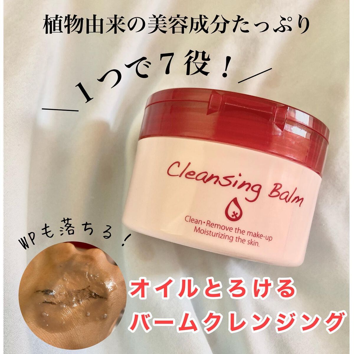 クレンジングバーム/ピュアヴィヴィ/クレンジングバームを使ったクチコミ(1枚目)