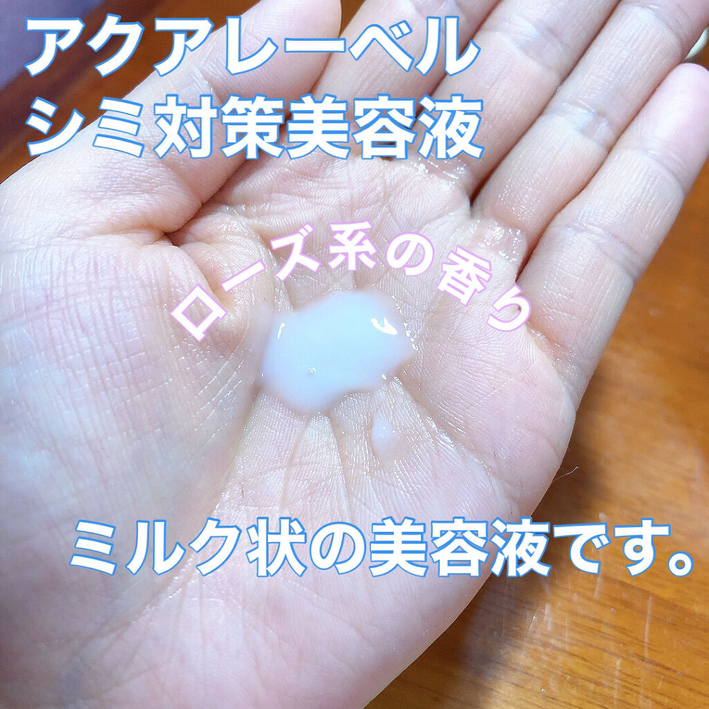 シミ対策美容液/アクアレーベル/美容液を使ったクチコミ（3枚目）