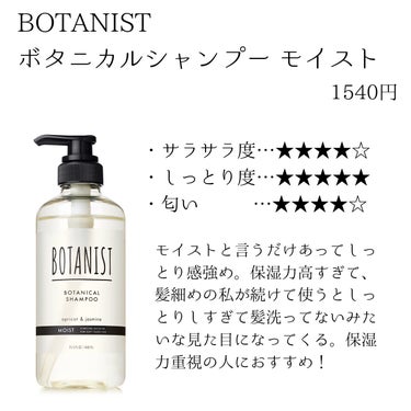 ボタニカルシャンプー／トリートメント(スムース) /BOTANIST/シャンプー・コンディショナーを使ったクチコミ（2枚目）