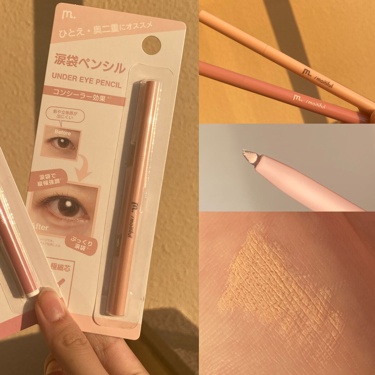 涙袋ペンシル/moitiful/ペンシルアイライナーを使ったクチコミ（3枚目）