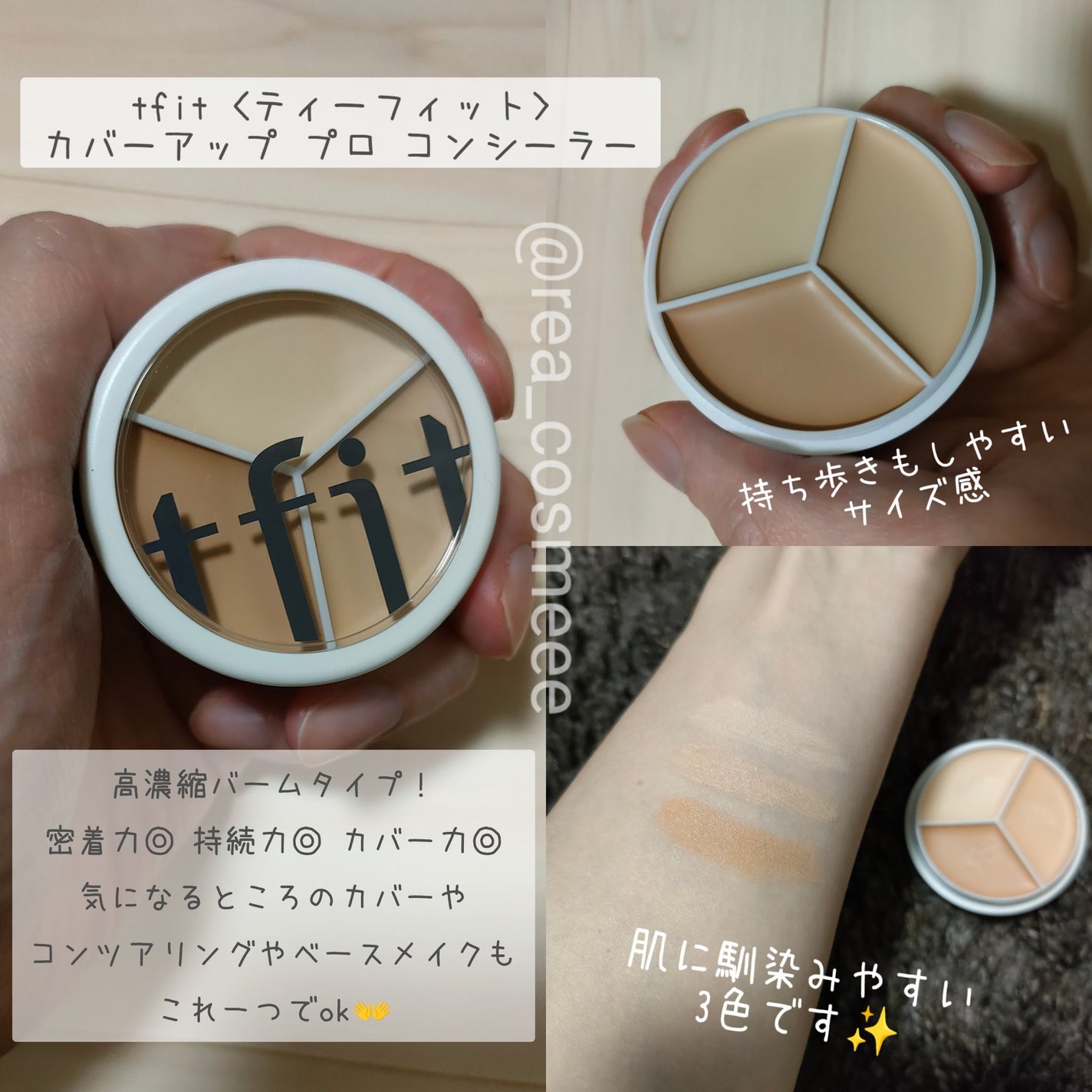 カバーアッププロコンシーラー/TFIT/パレットコンシーラーを使ったクチコミ(2枚目)