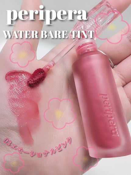 ウォーター ベアー ティント/PERIPERA/リップティントを使ったクチコミ(1枚目)