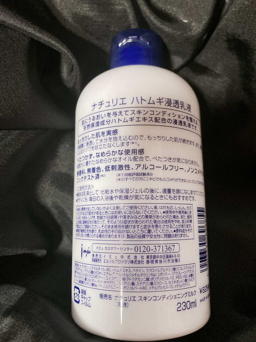 ハトムギ浸透乳液(ナチュリエ スキンコンディショニングミルク)/ナチュリエ/乳液を使ったクチコミ（2枚目）