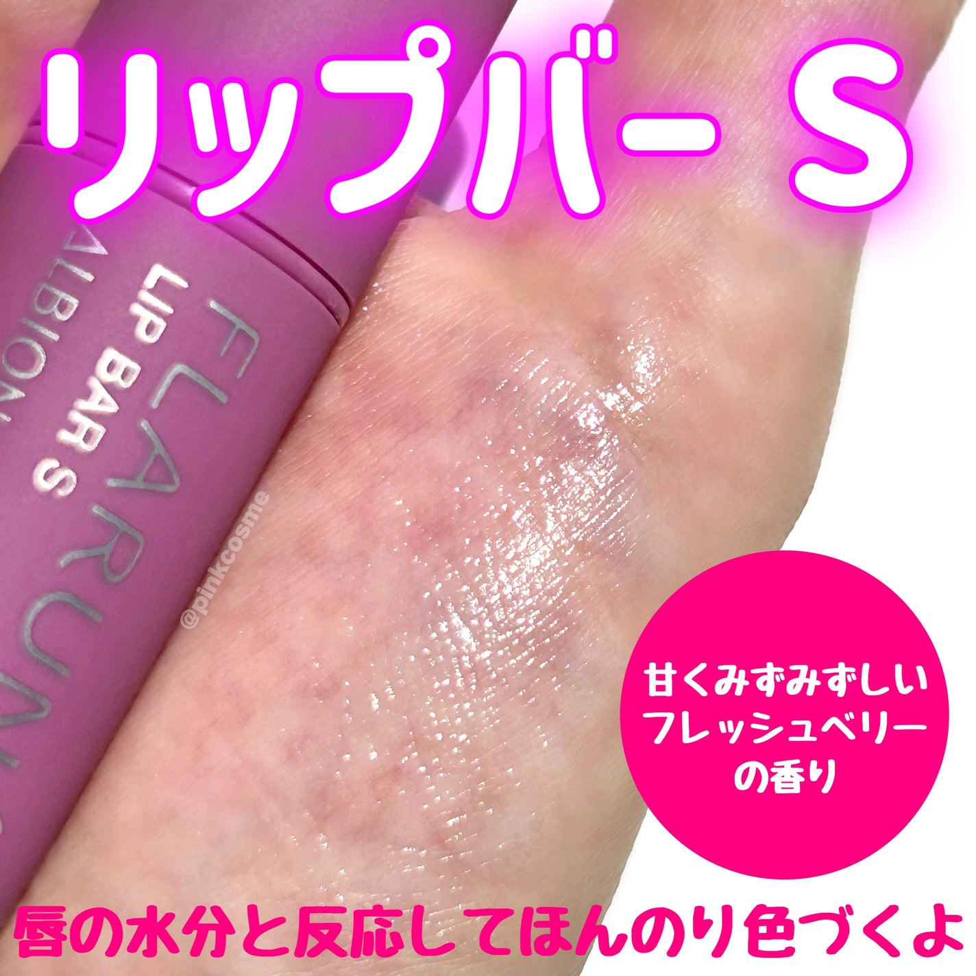 ちょこ on LIPS 「フラルネ、しっとりすルネ。ふっくらやわらか赤ちゃんリップ◻️A..」(3枚目)