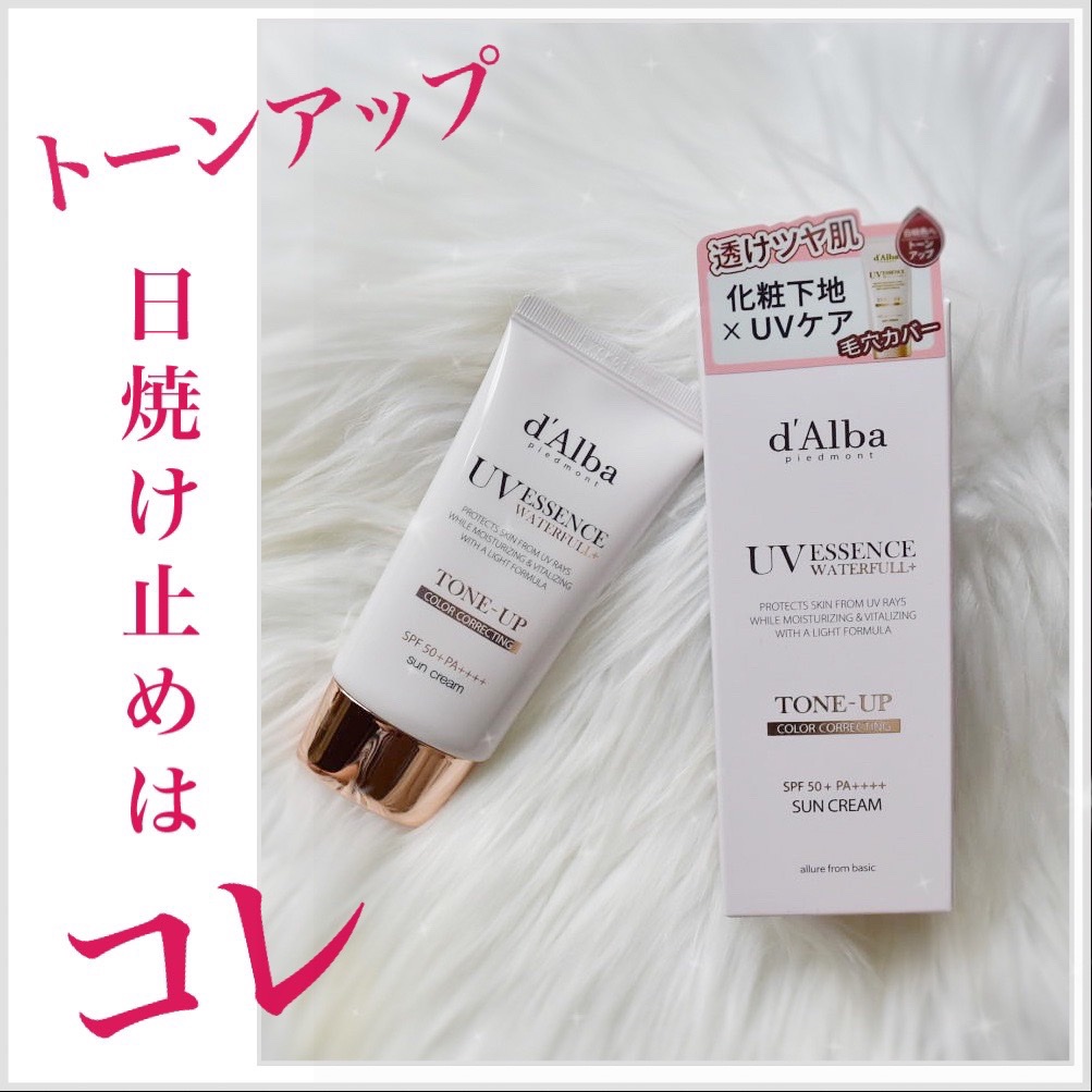 ウォータフルトーンアップサンクリーム/ダルバ/日焼け止めクリームを使ったクチコミ（1枚目）