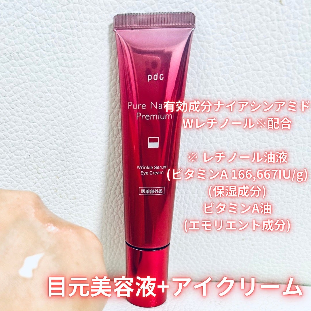 ピュア ナチュラル プレミアム リンクルセラム アイクリーム【医薬部外品】/pdc/アイケア・アイクリームを使ったクチコミ(2枚目)