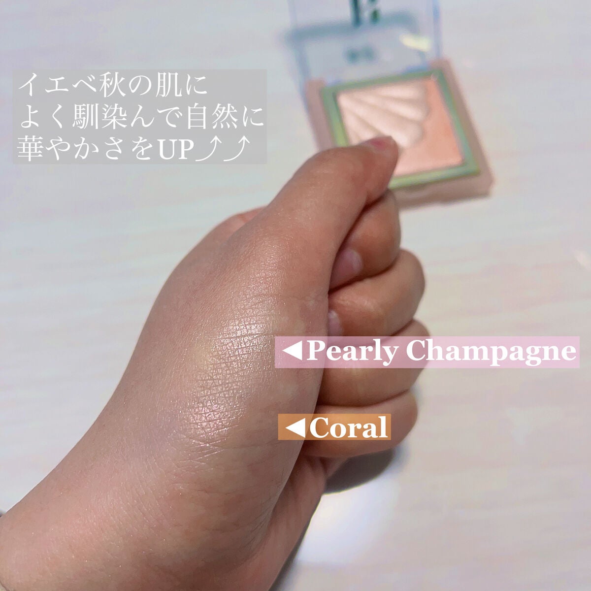 シェルグロウハイライター/HOLIKA HOLIKA/パウダーハイライトを使ったクチコミ(3枚目)