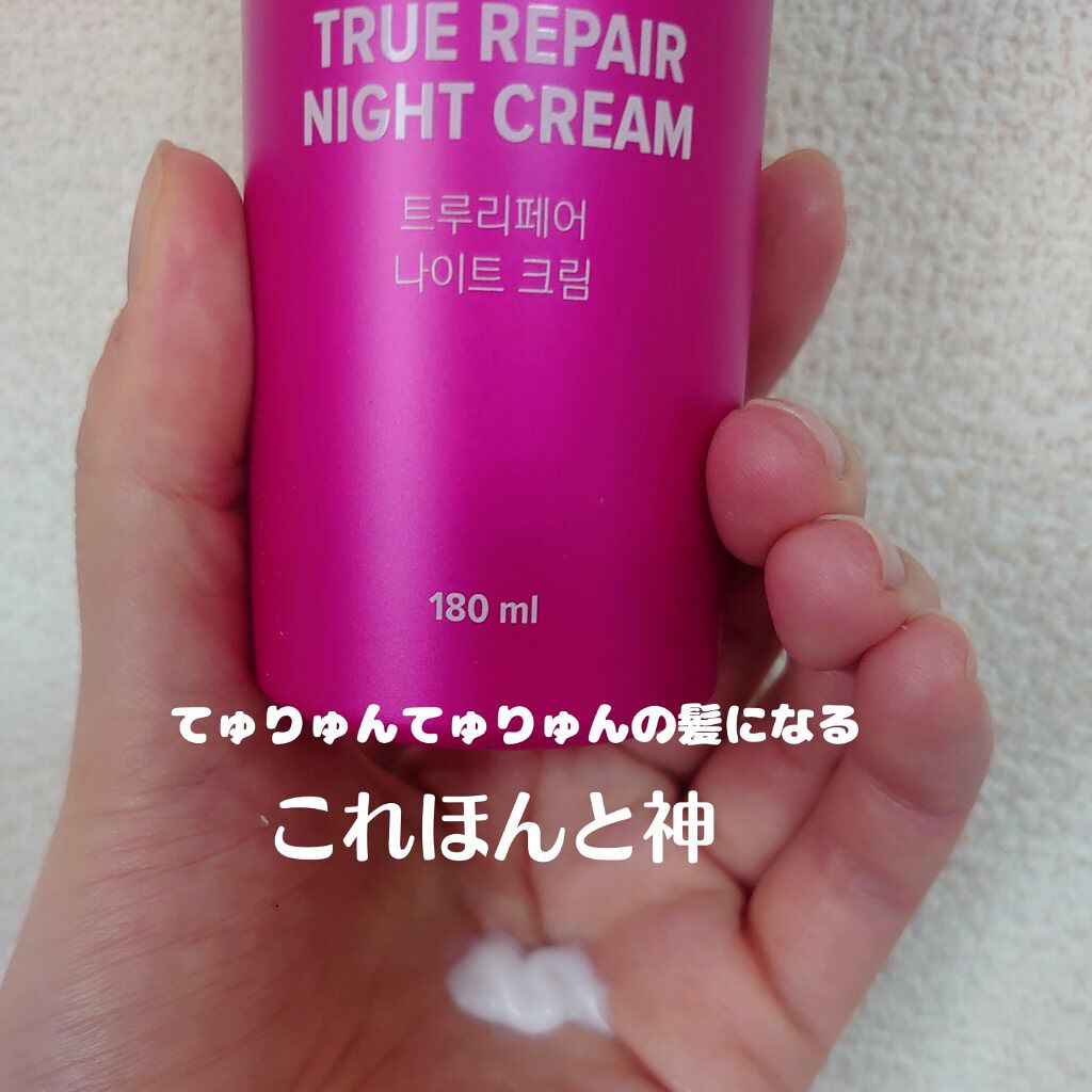 トゥルーリペア ヘアBBクリーム/amos PROFESSIONAL/アウトバストリートメントを使ったクチコミ（2枚目）