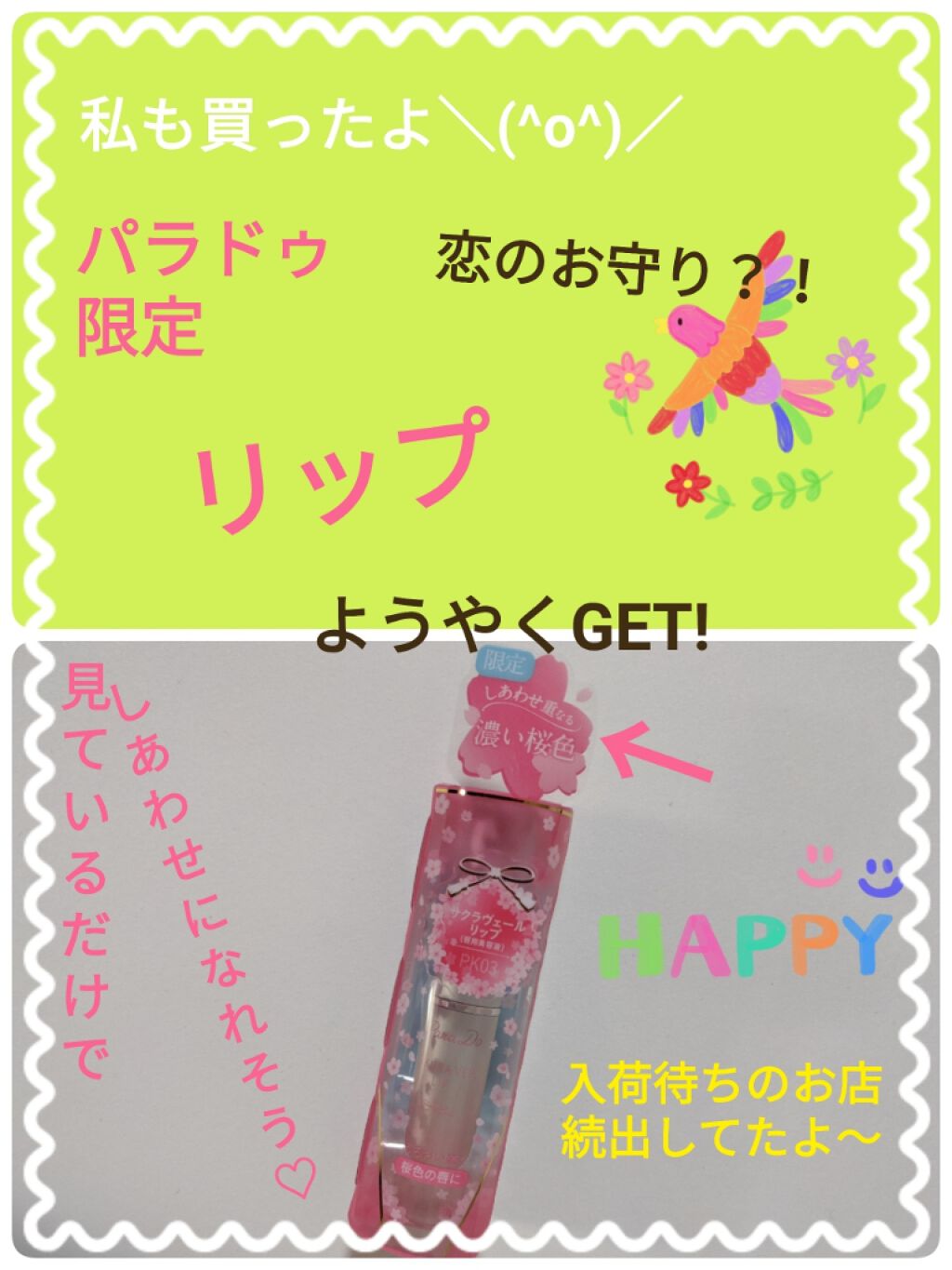 サクラヴェールリップ/パラドゥ/リップクリームを使ったクチコミ(1枚目)