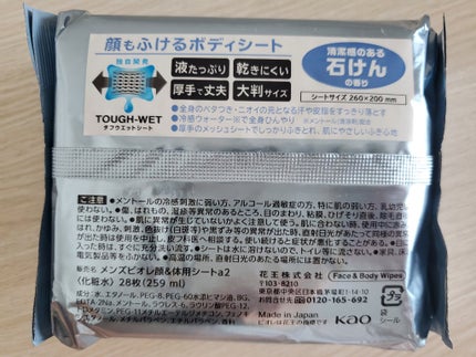 ボディシート 清潔感のある石けんの香り/メンズビオレ/ボディシートを使ったクチコミ(6枚目)