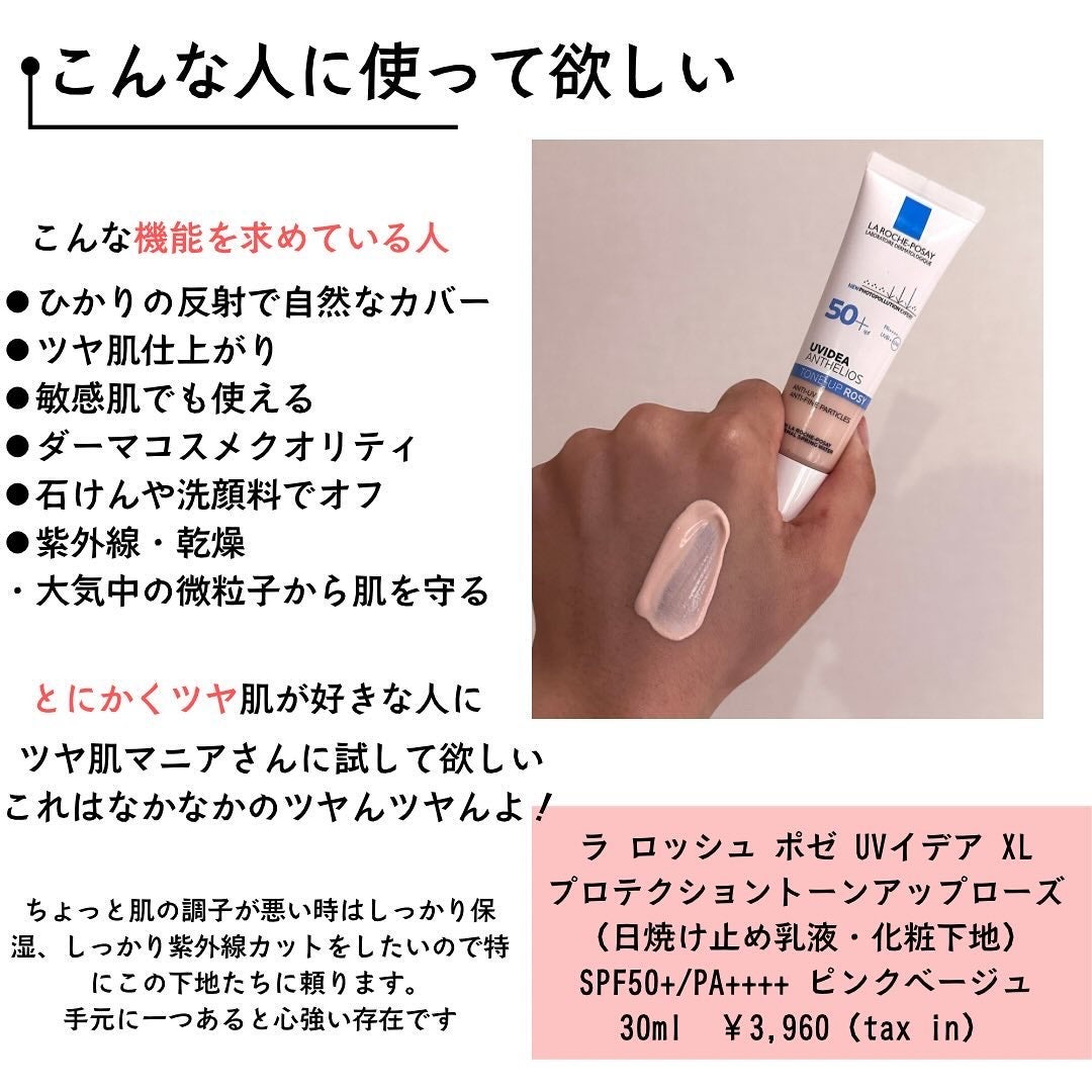 UVイデア XL プロテクショントーンアップ ローズ/ラ ロッシュ ポゼ/日焼け止めクリームを使ったクチコミ(4枚目)
