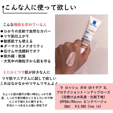 UVイデア XL プロテクショントーンアップ ローズ/ラ ロッシュ ポゼ/日焼け止めクリームを使ったクチコミ(4枚目)